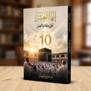 إنها العشر